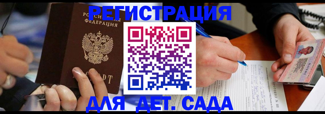 регистрация в Новосибирске