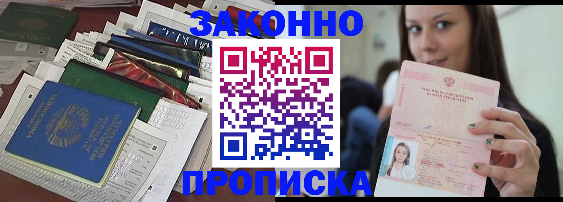 временная регистрация для школы в Новосибирске