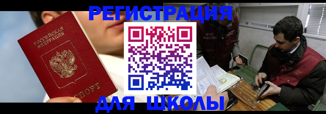 прописка для кредита в Новосибирске