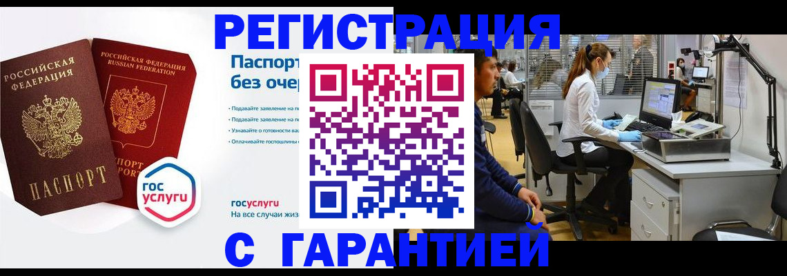 временная регистрация для школы в Новосибирске