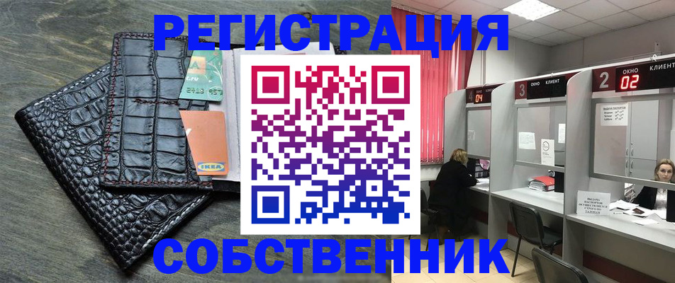прописка в квартире в Новосибирске