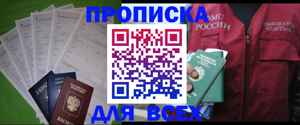 прописка паспорт в Новосибирске